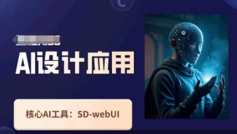 Ai设计应用课,SD-webui工作原理使用技巧-零点工坊