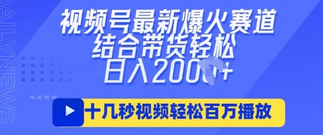 视频号最新爆火ai民国美女视频，轻松百万播放，结合带货日入数张-零点工坊