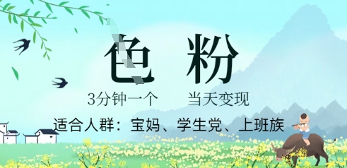 短视频S粉计划,3 分钟原创,当天变现-零点工坊