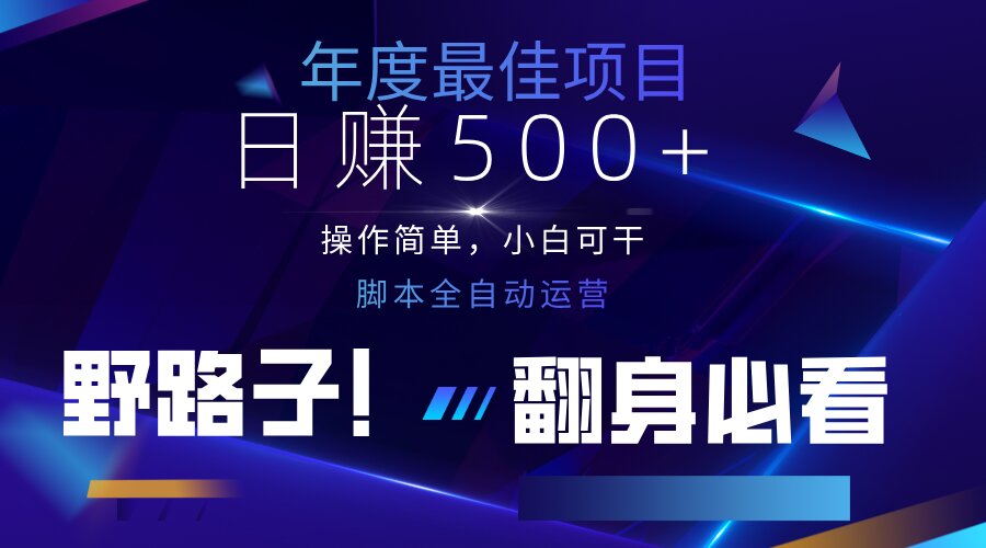 (14335期)云机全自动答题日赚500+,轻松实现睡后收益,操作简单,2025最新野路子...-零点工坊