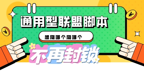 多适配型海外广告联盟自动脚本,想刷哪个刷哪个-零点工坊